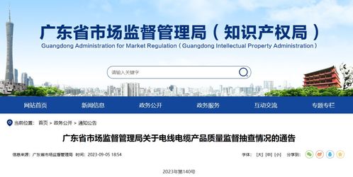 广东力缆实业因产品抽查不合格被通报