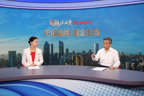 无锡国联集团 千亿再出发,争当领跑者